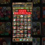 【パズドラ】年末年始コラボがアツすぎる！直近3年のコラボ振り返ってみた！ #パズドラ #shorts