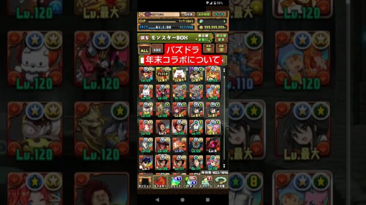 【パズドラ】年末年始コラボがアツすぎる！直近3年のコラボ振り返ってみた！ #パズドラ #shorts