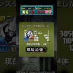 【伝説】新垢初日30億EXP！！一日ランクＸＸＸ！！　 #パズドラ