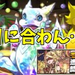 【新凶兆】ガチャドラ～3体なのでシンクロ覚醒も3体ですってか…！～【パズドラ実況】