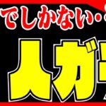 🔴【苦行チャレンジ】４人ガチ終わらせよう…　#4人ガチ #パズドラ