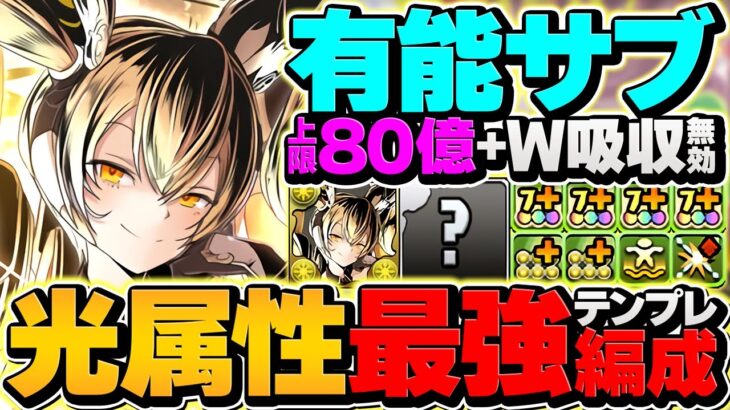 アーサー×クロウリー×オリジンで十億攻略！ボス4パンの最強火力で快適周回！新時代到来してます！【パズドラ】