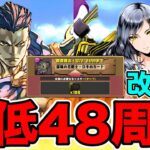 【パズドラ】ロキ降臨炎上……最低48周周回必須?!最低190枚必須？？？歴代最難関周回必須級の部位破壊襲来?!それについて個人的に思うこと！改善案も含めて！【ガンホーコラボ】