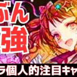 【パズドラ】実はヤバいキャラ目白押し！ガンホーコラボ個人的注目キャラ5選！