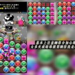 迪士尼5萬分打法 7星以上一抽「 pad パズドラ情報系列 」