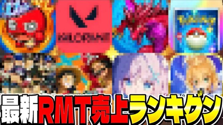 【閲覧注意】総課金額5,000万の垢を売るといくら⁈最新版RMT売上ランキグンがヤバすぎる【パズドラ】