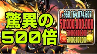 【上限500億】条件を満たせば500倍出せる強化された『アメン』が凄すぎる【パズドラ】