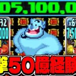 一撃50億経験値編成がヤバすぎた10億チャレンジ【パズドラ】