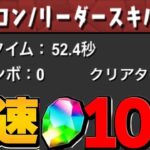 【裏技】50秒で魔法石10個貰えるの美味すぎる【パズドラ】