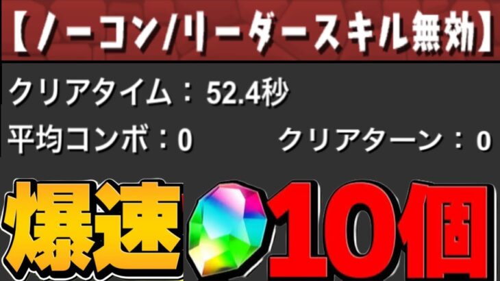 【裏技】50秒で魔法石10個貰えるの美味すぎる【パズドラ】