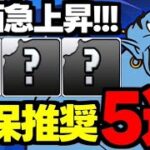 【評価急上昇】この5体には要注目！ディズニーイベント確保推奨キャラ5選！使い道＆性能完全解説！【パズドラ】