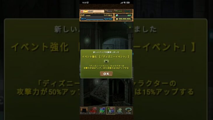 パズドラ「★6以上 ディズニーイベントガチャ」5連①／2024年11月4日