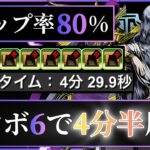 【パズドラ】扉の君降臨！ダンボ6搭載の石田ヤマト！4分半爆速周回編成の立ち回り解説！