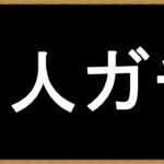 #68【パズドラ】ディズニーイベントが思いのほかアレなので4人ガチを「どちゃくそ」に遊ぶ！ #shorts #パズドラ #ディズニーイベント #4人ガチ