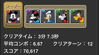 ディズニーフィーバー 7万点【パズドラ】