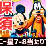 【パズドラ】環境最強格のキャラが大渋滞!?ディズニー星7-8個人的当たりランキングTOP5！