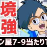 【パズドラ】ガチャ終了直前！デジモンコラボ星7-9個人的当たりランキングTOP5！