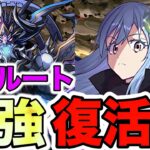 【パズドラ】十億チャレンジ！リムル編成！！元環境最強リーダーのリムルで十億チャレンジ！！7×6パズル教室はルートにして簡単に破壊?💥現環境でもリムルが活躍できることをお見せします!!