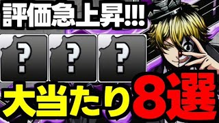 【ガンホーコラボ】この8体は要注目！大当たりキャラ8選！使い道＆性能完全解説！【パズドラ】