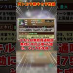 【パズドラ】五条超えの上限900億化!?ディバゲキャラが強キャラで復活!!ガンホーコラボ新キャラがヤバすぎる!! #shorts #パズドラ #ドラゴン縛り【ゆっくり実況】