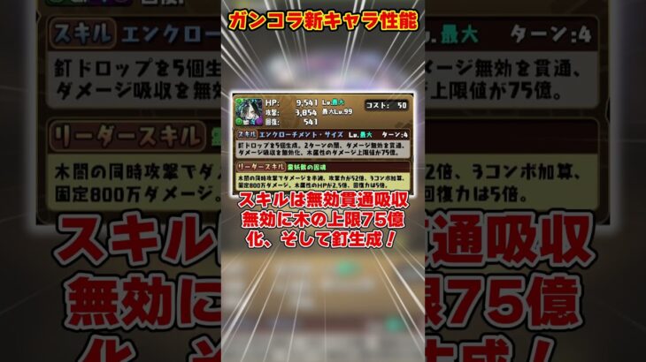 【パズドラ】五条超えの上限900億化!?ディバゲキャラが強キャラで復活!!ガンホーコラボ新キャラがヤバすぎる!! #shorts #パズドラ #ドラゴン縛り【ゆっくり実況】