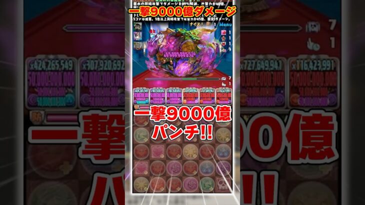 【パズドラ】一撃9000億ダメージ!?!?パズドラ史上最強火力を出せるパーティーがヤバすぎる!! #shorts #パズドラ #ドラゴン縛り【ゆっくり実況】