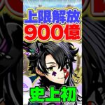 上限解放900億！？最強システムがヤバすぎる！【パズドラ】#shorts #パズドラ #ロキ #ガンコラ #ガンホーコラボ