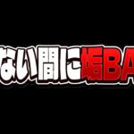 【要注意】垢BAN対象者急増中！知らなかったじゃ許されない⁈絶対にやっちゃダメな行為1選！【パズドラ】