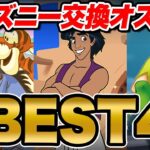 ディズニーイベントの交換オススメBEST４！！ジーニー所持者はあのキャラ交換必須！？【パズドラ】