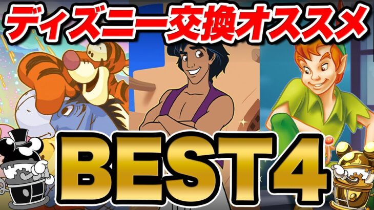 ディズニーイベントの交換オススメBEST４！！ジーニー所持者はあのキャラ交換必須！？【パズドラ】