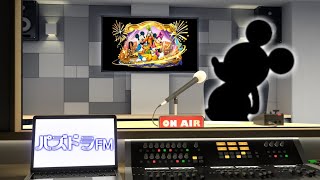 パズドラFM放送局 #ディズニーイベント 攻略篇