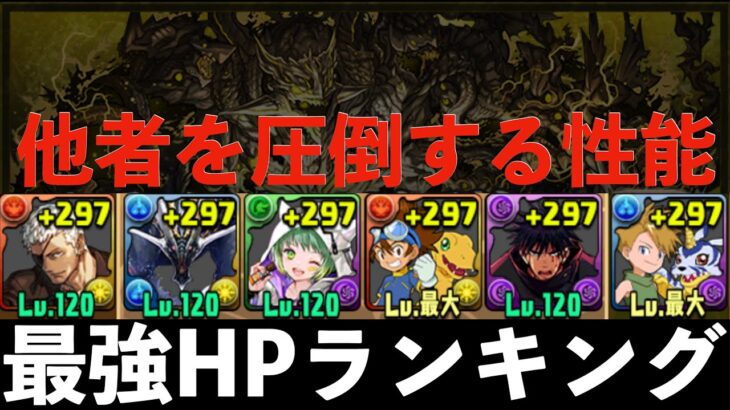 パズドラ最強HPランキングTOP5！ #Shorts