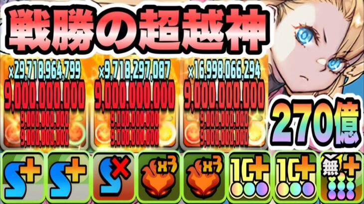 【パズドラ】戦勝の超越神ミネルヴァ！能力調整！一撃２７０億！ミネルヴァ×武之内空＆ガルダモン！１１月のクエスト Lv１４！