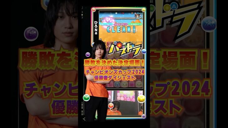 【パズドラ】プロゲーマー・ひろNaの大会ダイジェスト紹介