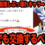 【山本P激推し】ぶっ壊れ最強キャラ『オメガモン』は１体でも交換しておくべき？【しげパズ#1044】