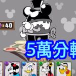 【パズドラPAD】【迪士尼嘉年華打分 5萬分】 ディズニーイベントフィーバー立ち回 5万点 ★6確定ガチャ  #パズル＆ドラゴンズ #KITC Disney Event Fever