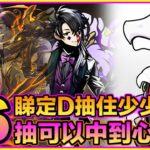 PAD パズドラ Gungho 合作抽！16抽 假借她人之手會抽到心水寵嗎！目標明確