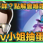 PAD パズドラ V小姐抽下迪士尼！30抽！😭我表示對個結果好唔滿意好唔公平