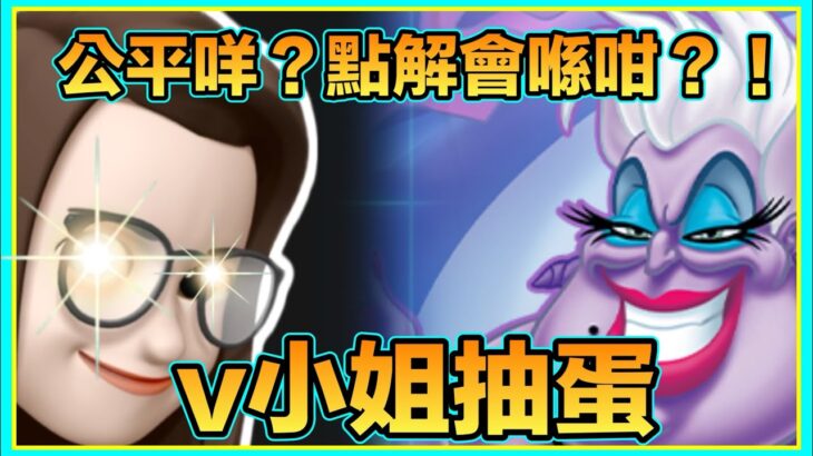 PAD パズドラ V小姐抽下迪士尼！30抽！😭我表示對個結果好唔滿意好唔公平