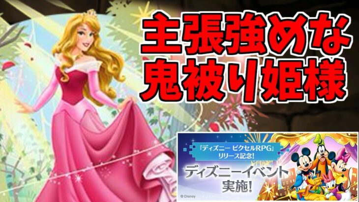 【ディズニーイベント】ガチャ～さて、これらでどんなPTを組もうか～【パズドラ実況】