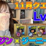 【パズドラ】今月こそは！アラジン×ジーニーPTで11月のクエストLv15！【ろあ】