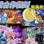 【パズドラ】迪士尼合作復刻！新角色能力先行公開Part 2！新技能效果「支豆生成」& 媲美吉諾的雜色隊長出現！【PAD/龍族拼圖】