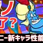 【パズドラ】またもや化物登場！コンボドロップ生成って何？ジノ超え多色キャラも！ディズニーイベント新キャラ性能解説Part2！