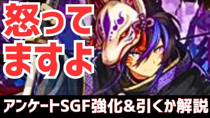 【パズドラ】ガチのぶっ壊れキャラに怒りの宣言も？フェス限&試練進化強化性能解説&アンケートSGF引くべきか徹底解説！