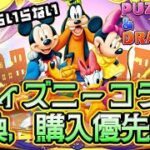 迷ってる方必見！ディズニーコラボ交換優先度TIER！購入優先度TIER！【パズドラ】