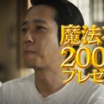 【パズドラTVCM】「昭和の父ちゃん／大感謝祭（2024年11月）」篇