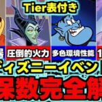 【確保数完全解説】Tier表付き！複数残すべきキャラは？交換の弾は誰を出すべき？ディズニーイベント確保数完全解説！使い道＆性能完全解説！【パズドラ】