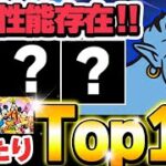 これは確保したい！！ディズニーイベントの大当たりキャラTop１０を紹介！！【ディズニーイベント】【パズドラ実況】