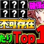 上位３体は確保必須クラス！！ガンホーコラボ２の大当たりキャラTop１０！！【ガンホーコラボ】【パズドラ実況】