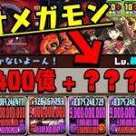 【ラクシュミ&ルドラ】軽減ループ付きの第二のオメガモンWWWWWWWWW【ダックス】【パズドラ実況】